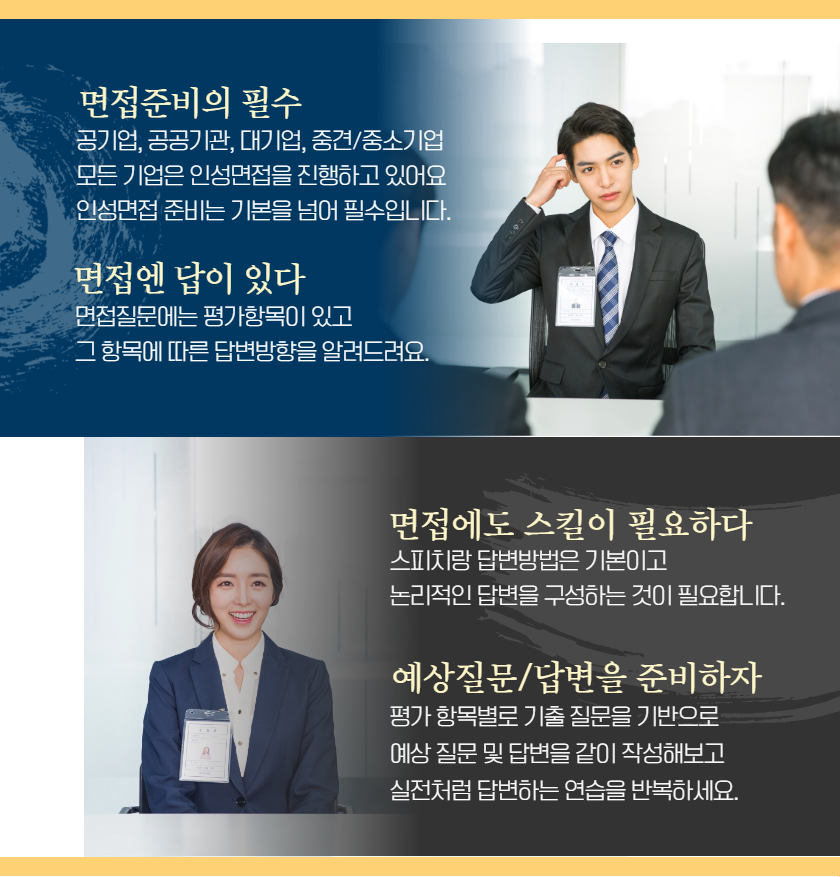 이룸상세페이지_인성면접(박세용) 2.png