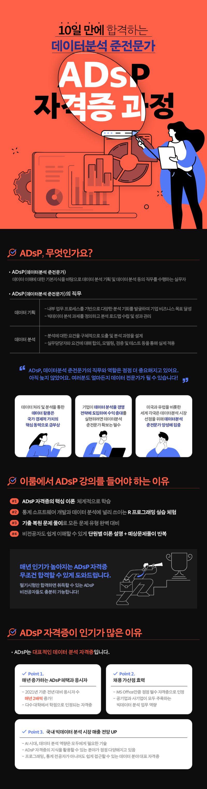 ADsP과정_상세이미지_01 상단.jpg