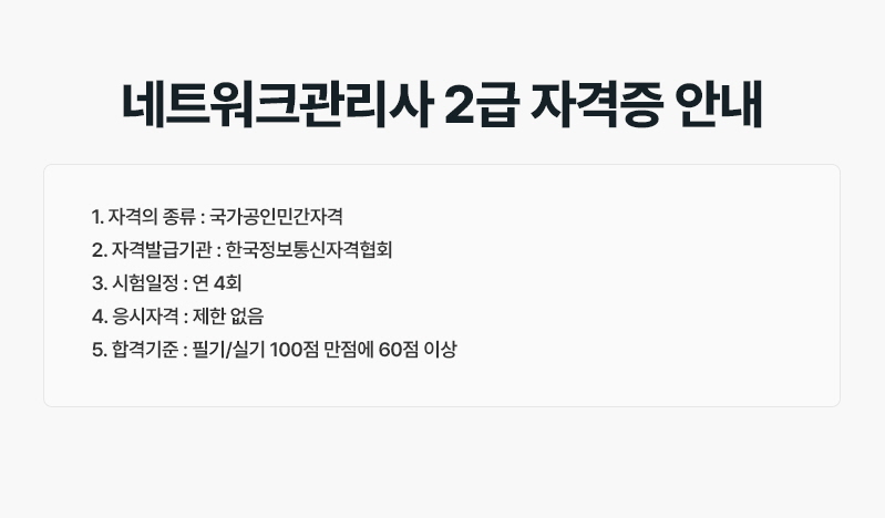 3[이룸]-네트워크관리사-2급 (1).jpg